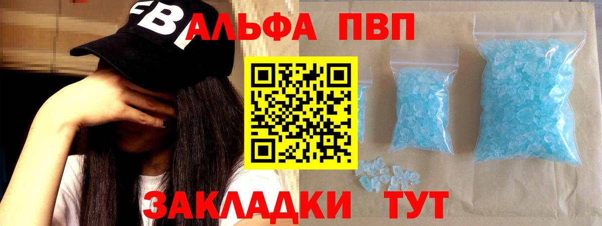 Alpha PVP Crystall  закладки  Фролово  Вход с VPN 