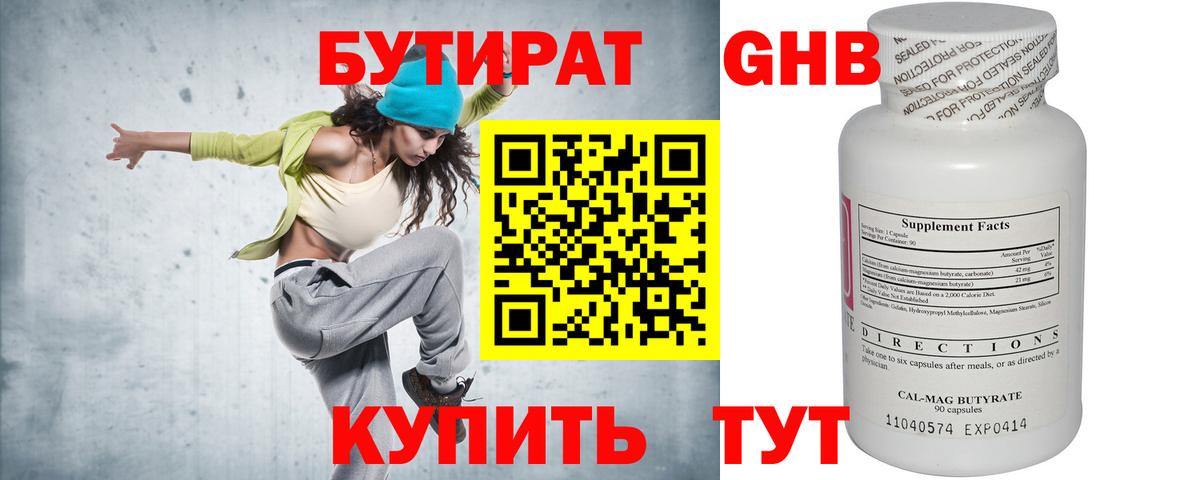 Бутират жидкий экстази Фролово