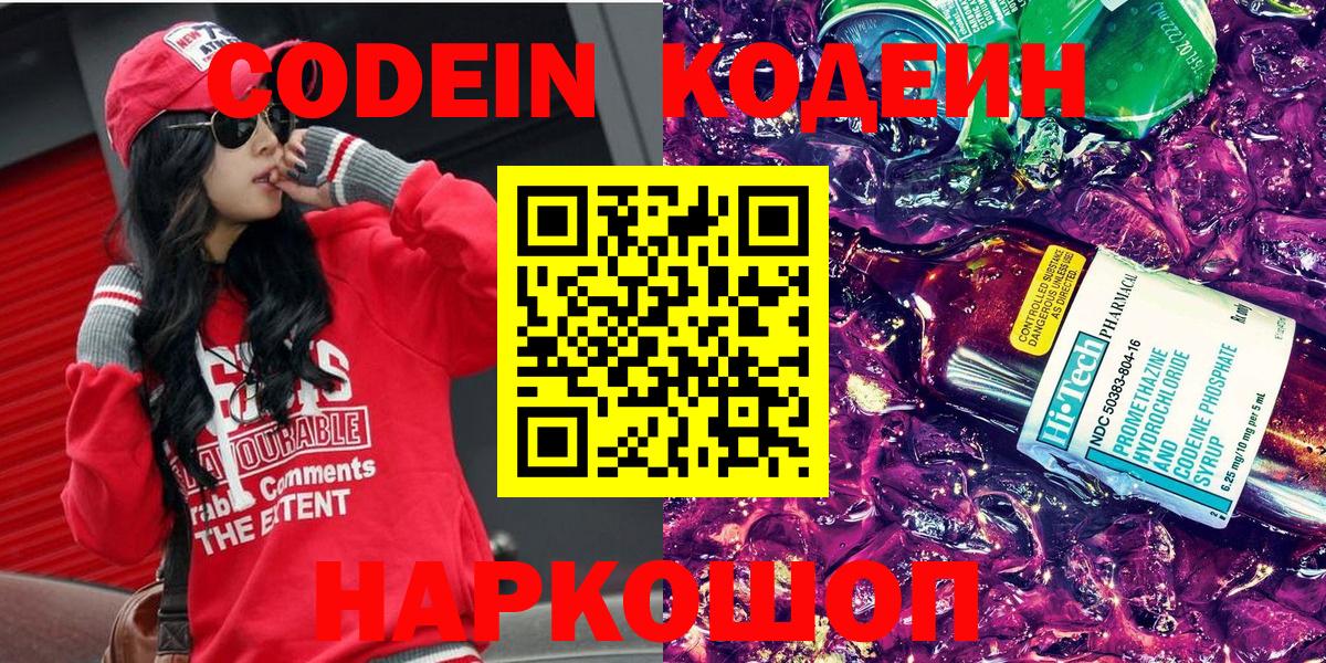 Codein напиток Lean (лин) Фролово