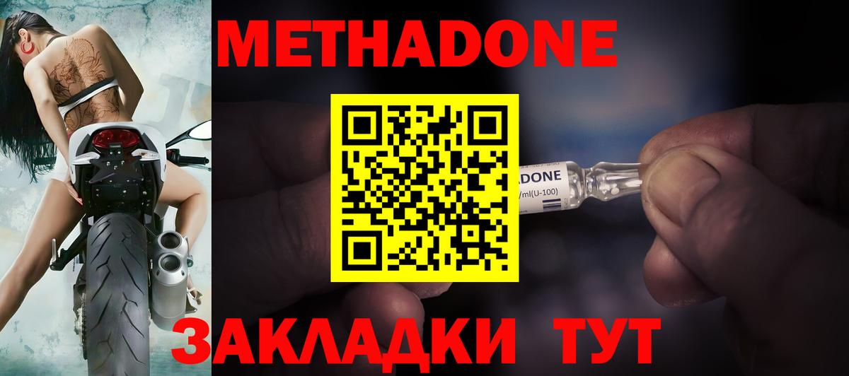 Фролово  МЕТАДОН белоснежный  МЕТАДОН кристалл  Вход с VPN 