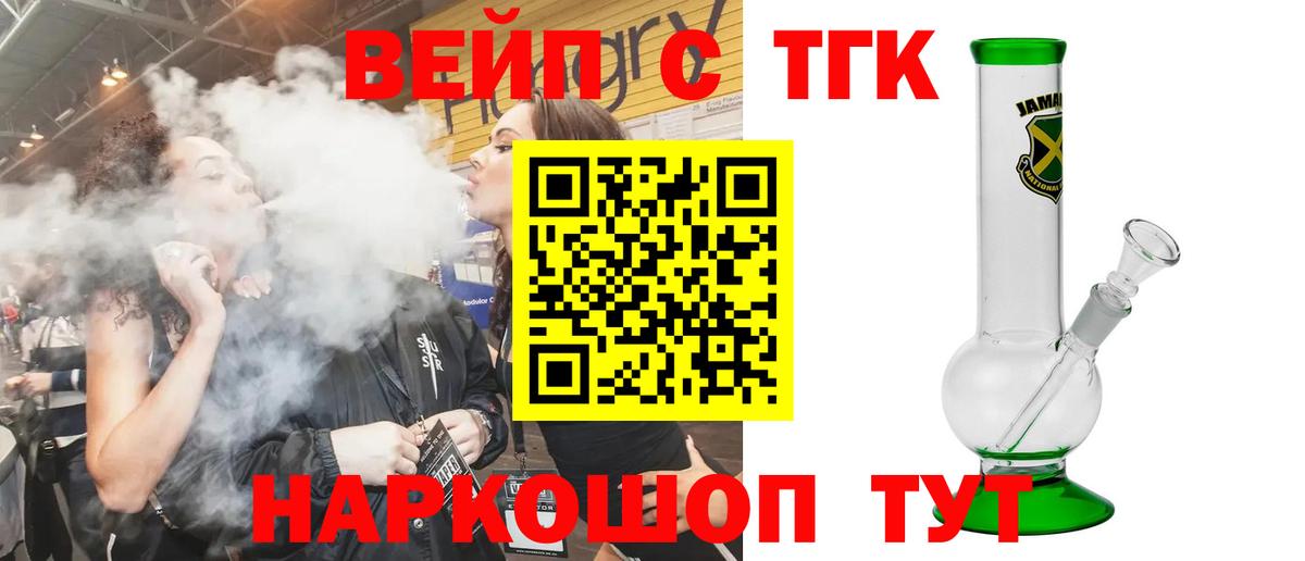 ТГК вейп с тгк Фролово